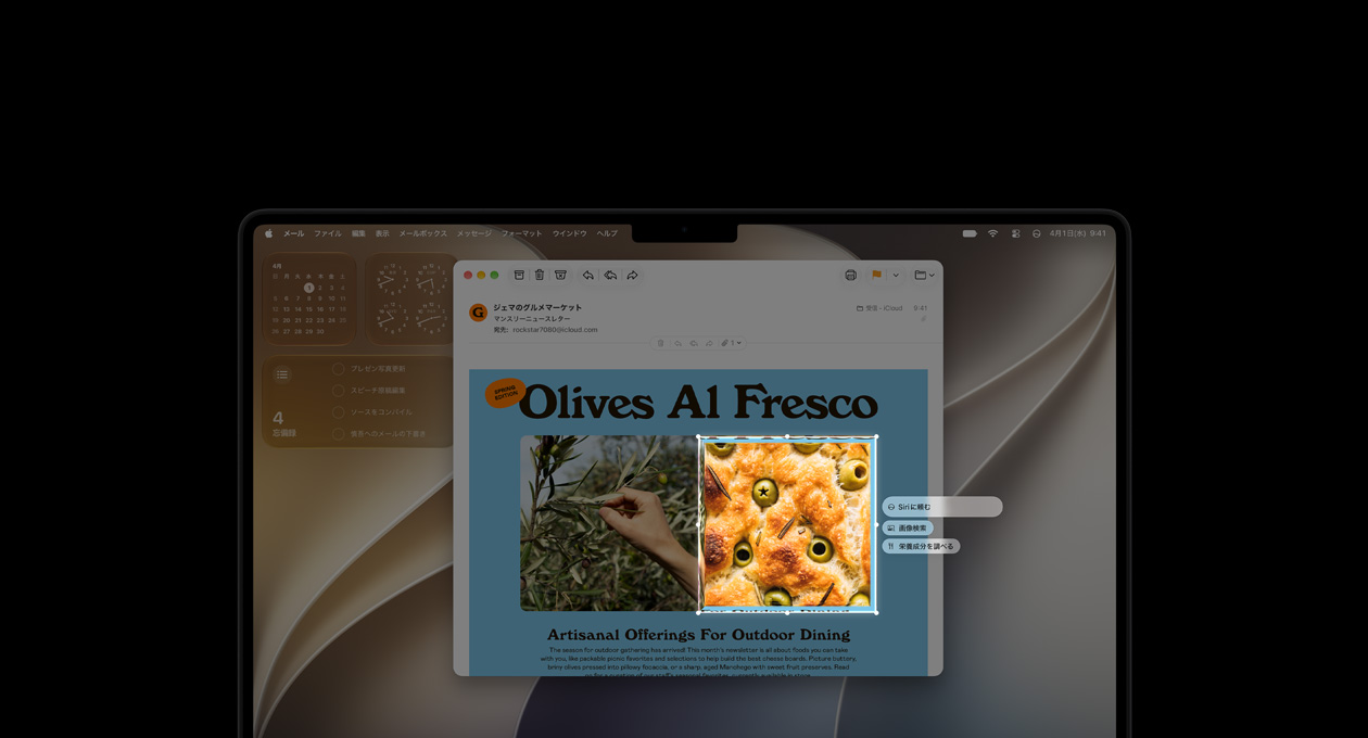 スペースブラックの14インチMacBook Proの画面。ビジュアルインテリジェンスを使っている様子を示している。食べ物とハーブの画像が添付されたEメールが表示されており、オリーブ入りのパンの画像が枠で囲まれている。その画像の上には、「Siriに頼む」「画像検索」「栄養成分を調べる」という3つのオプションが浮かんでいる