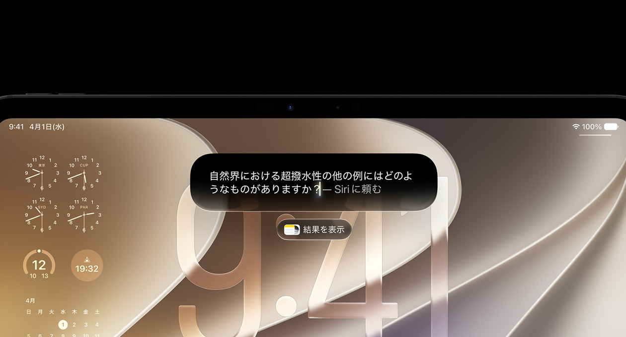 Siri AIのユーザーインターフェイス。超撥水に関する質問と、結果を表示するためのオプションが表示されている