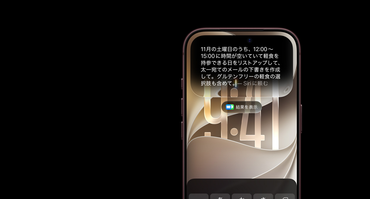 バーガンディのiPhone 18 Pro。画面に「Siriに頼む」のプロンプトが表示され、「11月の土曜日のうち、12:00～15:00に時間が空いていて軽食を持参できる日をリストアップして、太一宛てのメールの下書きを作成して。グルテンフリーの軽食の選択肢も含めて。」と書かれている